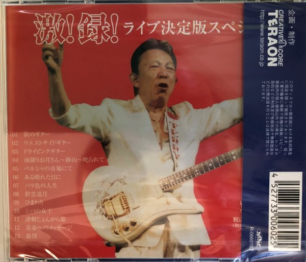 画像2: CD　寺内タケシ＆ブルージーンズ激！録！VIII　ライブ決定版スペシャル (2)