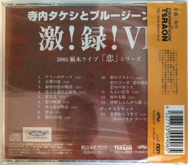 画像2: CD　寺内タケシ＆ブルージーンズ激！録！VI　2005栃木ライブ (2)