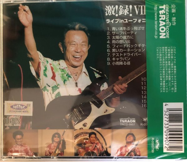 画像2: CD　寺内タケシ＆ブルージーンズ激！録！VII　ライブinユーフォニア　2005 (2)